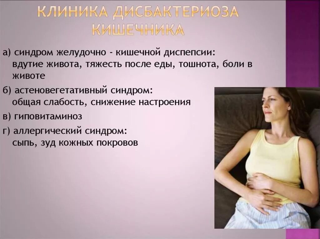 Почему болит живот и тошнит. Дисбактериоз клиника. тяжежесть в животе после еды. дисбактериоз кишечника клиника. синдром дисбиоза кишечника.