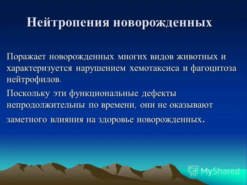 Нейтропения у новорожденных. Нейтропения что это такое у взрослых. Абсолютная нейтропения. Нейтрофилопения причины. Обусловлена выпадением триплета характеризуется перестройками