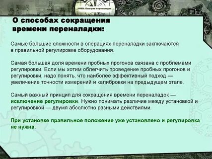 Быстрая переналадка в дословном переводе означает