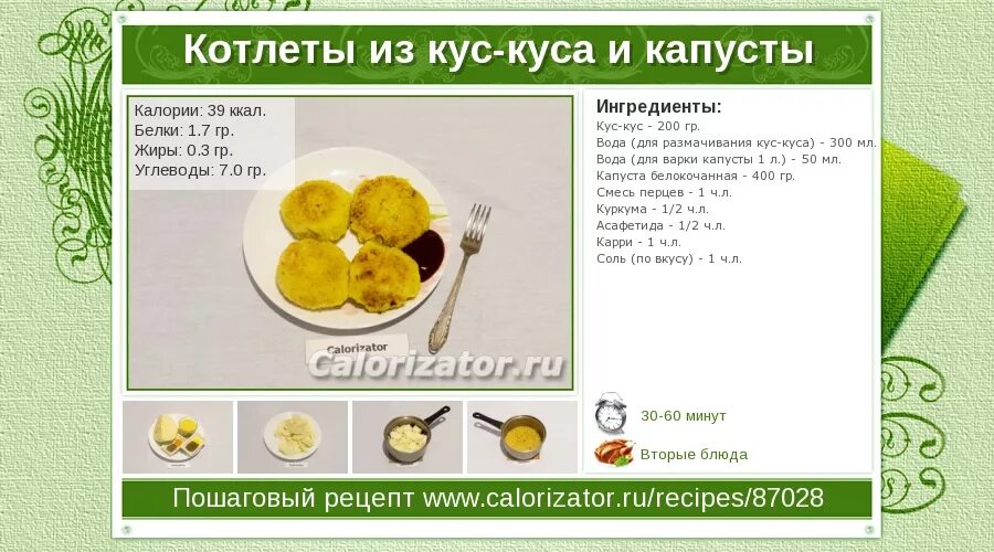 Калорийность кускуса вареного. Калорий на 100 грамм кускуса. Крупа кус кус калорийность на 100 грамм. Крупа кускус калорийность на 100. Калорий в булгуре вареном на воде