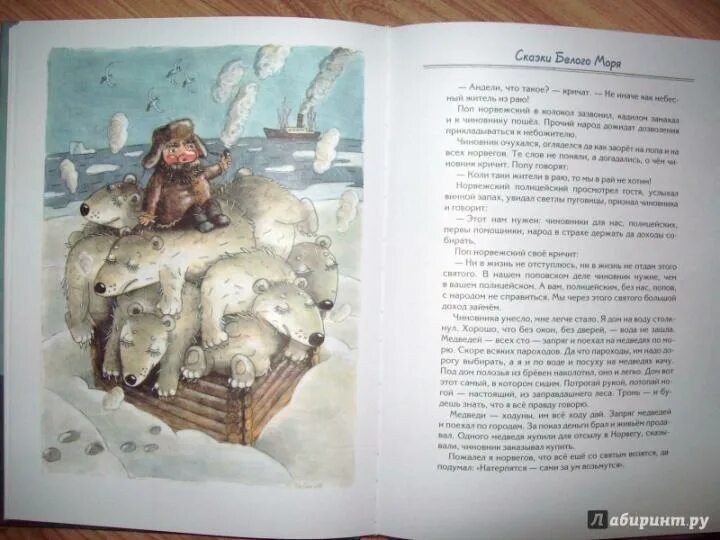 Читать белую сказку