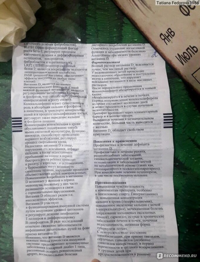 Как пить витамин д3 в каплях взрослым. Витамин д3 сколько капель. Сколько капель принимать витамин д. Сколько надо капель витамина д взрослому. Сколько капель капать витамин д3.