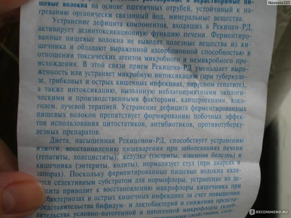 Рекицен отзывы врачей. Рекицен-РД гранулы. Рекицен-РД гранулы инструкция. Рекицен инструкция по применению. Рекицен-РД пор. 100г.