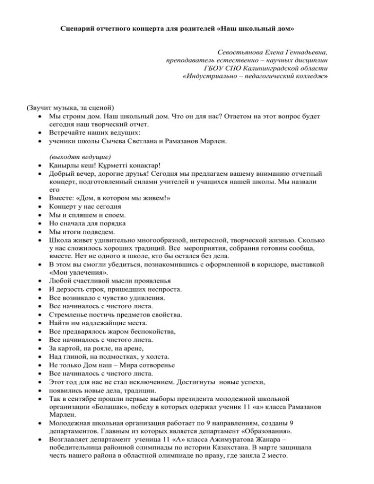 Сценарий отчетного концерта к году семьи. Сценарий концерта. Сценарий выступления. Сценарий концертке. Сценарий отчетного собрания.