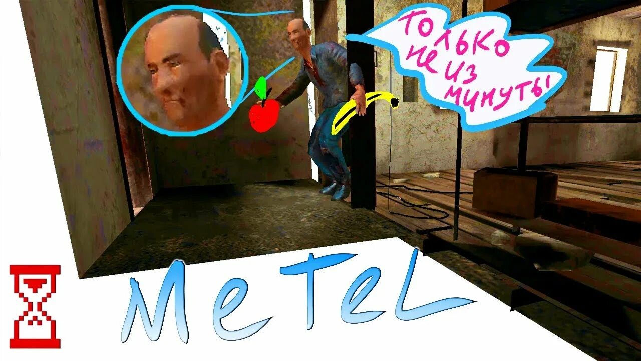 Как пройти игру главу метель. Как пройти игру главу метель