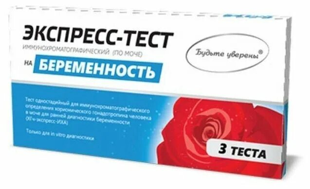 Тест на беременность будьте уверены. Тест на беременность evitest струйный. Эксперс текст на беркменость. Экспресс тест на беременность. Тест на беременность экспресс тест.