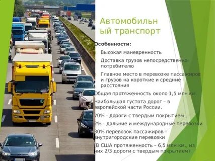 Маневренность автомобильного транспорта