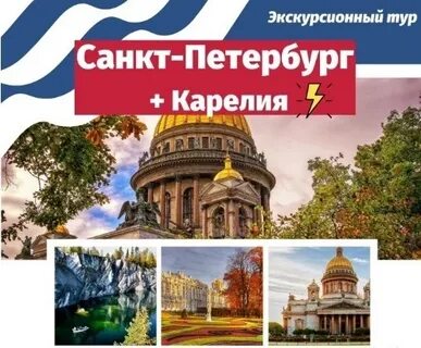 Путевки в санкт петербург в январе