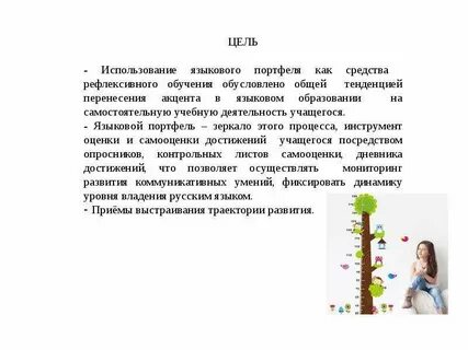 Языковый портфель