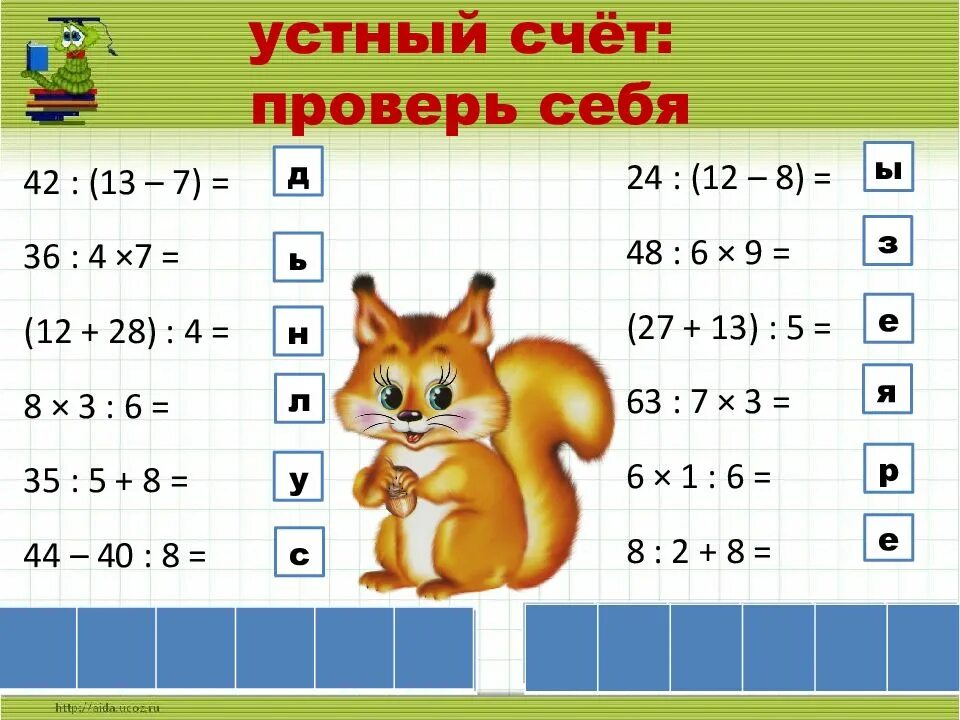 Уроки математике 3 класс примеры. Задачи для устного счета. Устный счет умножение. Упражнения на устный счет 3 класс. Карточки для устного счета.