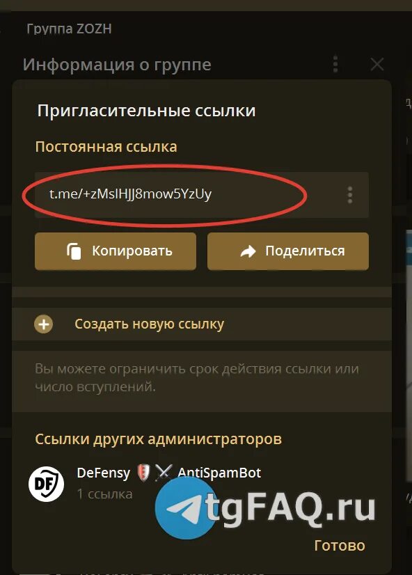 Срок действия ссылки истек. Срок действия ссылки истек телеграмм. Срок действия истёк в телеграмме. Срок действия ссылки истек телеграмм как исправить.