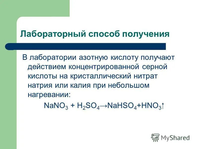 Безводная азотная кислота. Получение азотной кислоты в лаборатории. Способы получения азотной кислоты.