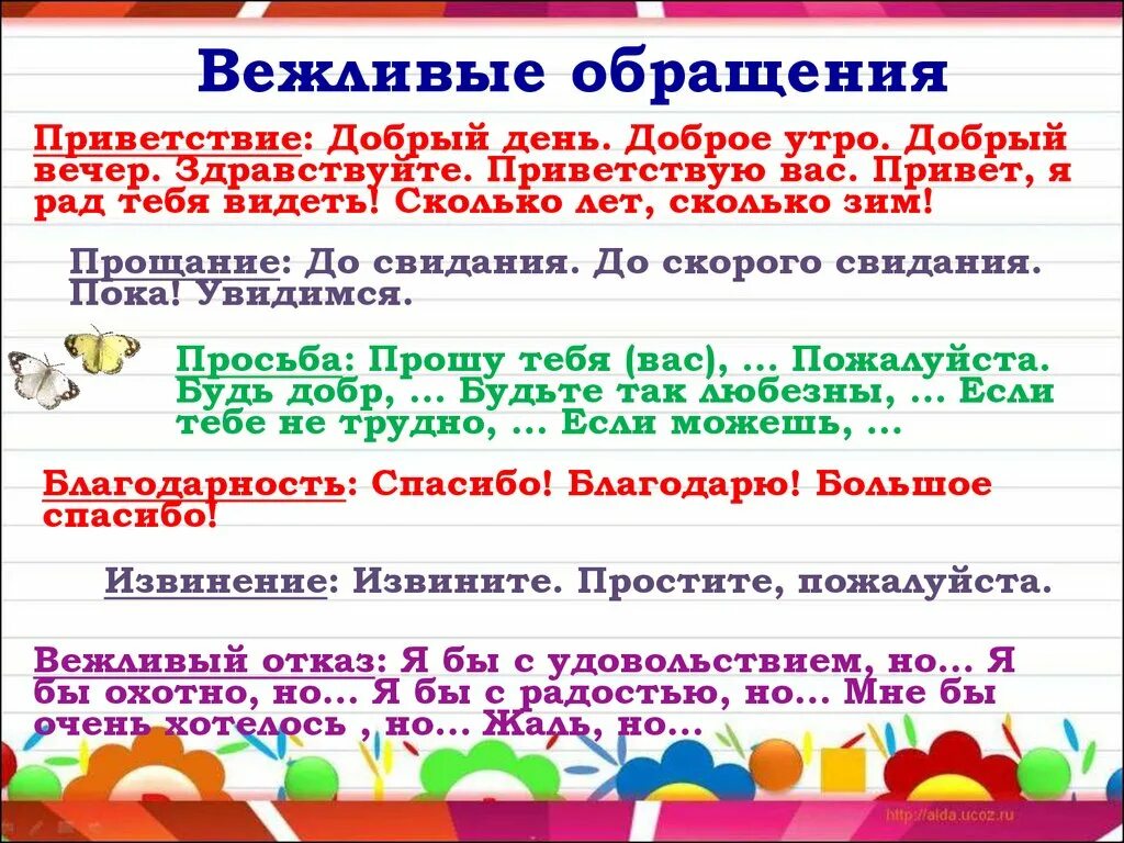 Предложение со словом обращения. Вежливые формы обращения. Вежливые формы обращения с просьбой. Примеры вежливого обращения. Доброе обращение.