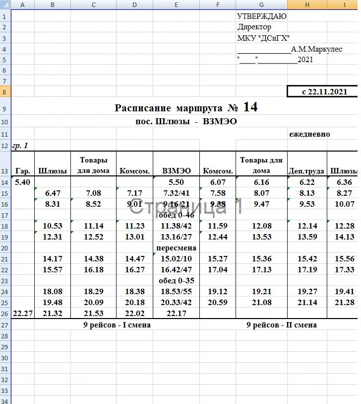 Расписание зимовники волгодонск. Расписание автобусов 6. График движения автобусов Волгодонск. Маршрут 14 автобуса Волгодонск. Расписание 14 маршрута автобуса.