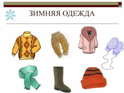 Какие ткани зимние