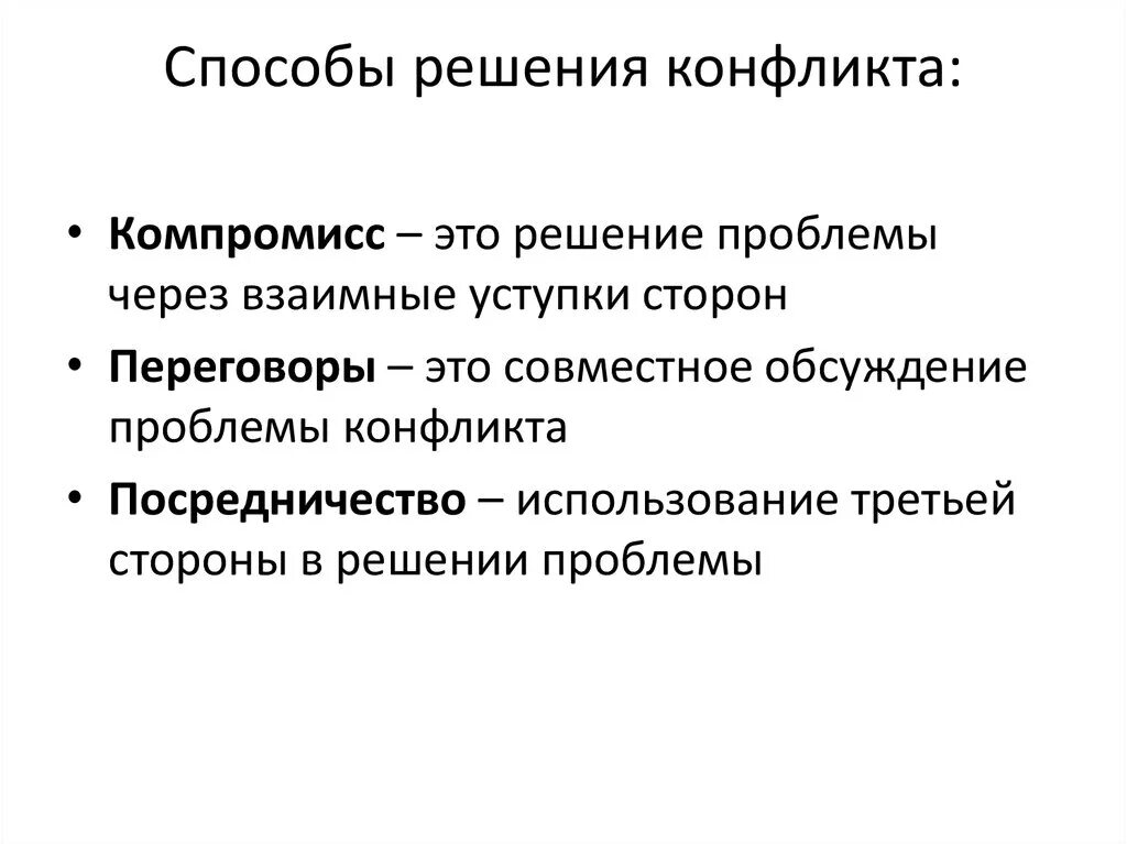 5 решений конфликтов. Способы решения конфликтов. Пути решения конфликта. Способы и пути решения конфликтов. Методы решения конфликтов.