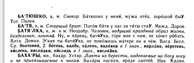 Что означает слово батявка. Что значит слово батявке. Что означает слово БАТЯВКА В рассказе малька. Что обозначает слово БАТЯВКА 3 класс. Что за слово БАТЯВКА В рассказе малька провинилась.