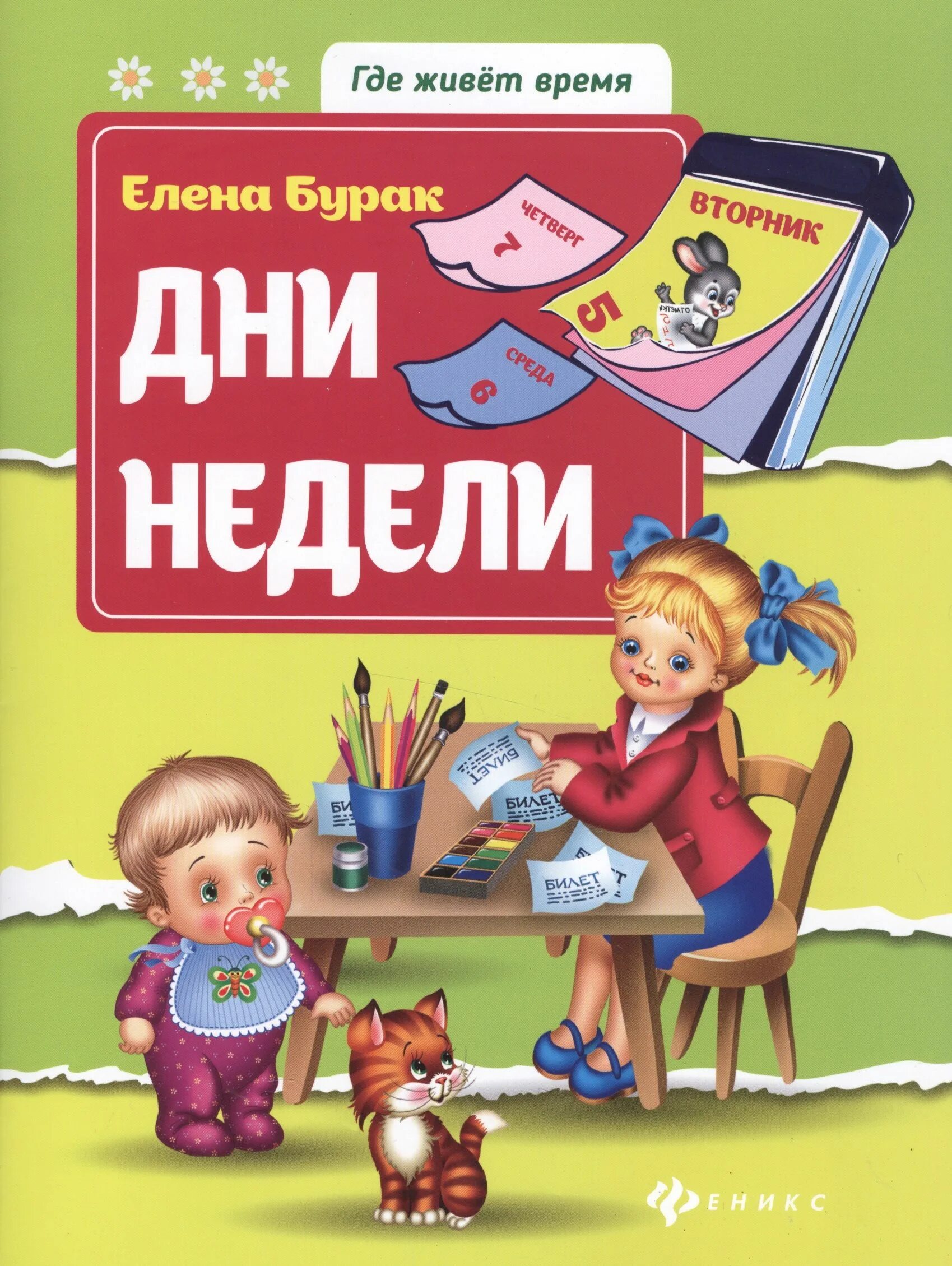 Книга белка в колесе. "большая книга небольших заданий". Книга бурак. Книга бурак. Сентиментальное путешествие обложка книги.