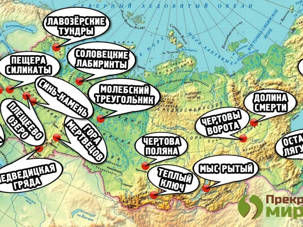 Где больше аномалий. Карта геопатогенных зон России. Карта аномальных зон России. Аномальные зоны в РФ.