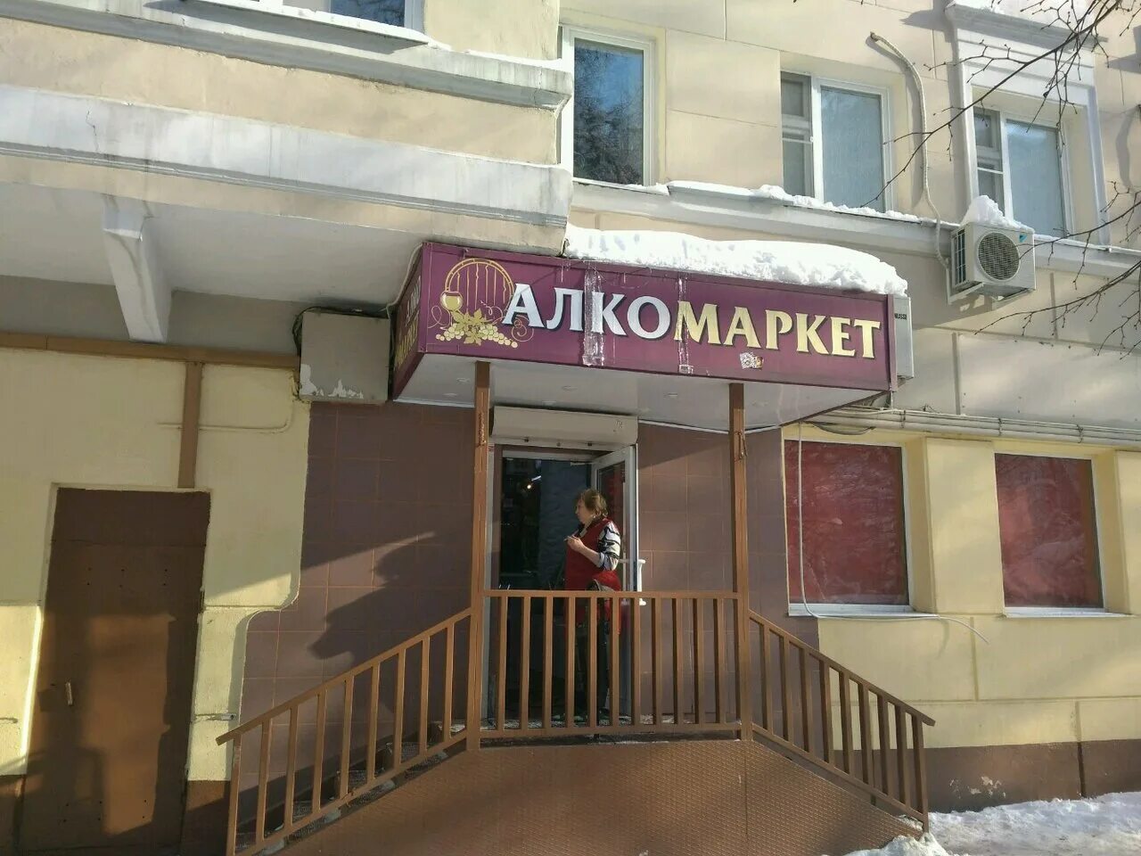 Алкомаркет 1. Проспект генерала острякова 155 севастополь. Алкомаркет рядом. Алкомаркет. Алкомаркет 24 на 7.