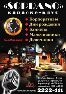 Сопрано караоке ижевск