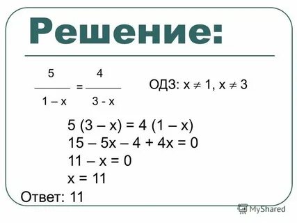 Решу оне 8 класс