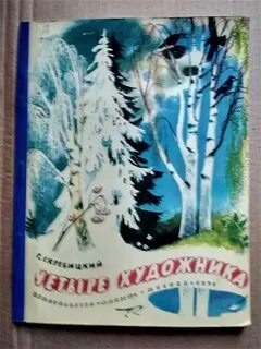 4 художника читать