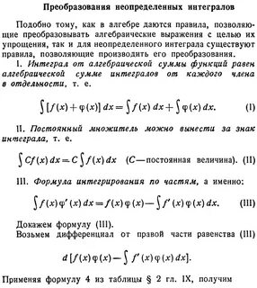 Преобразование интегралов