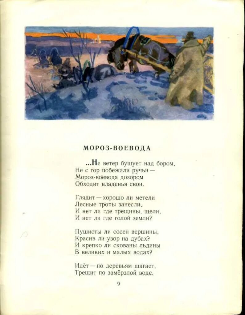 Читать стихотворения некрасова. Стихи н.Некрасова мужичок с ноготок. Стихи Некрасова. Стихи Некрасова для детей. Стихотворение н а Некрасова.