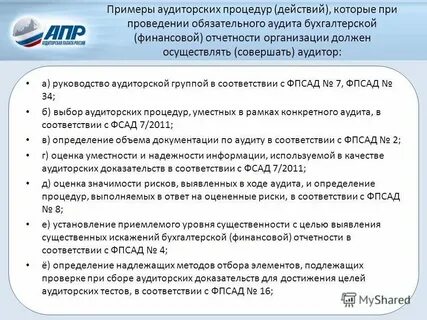 Постановление аудит