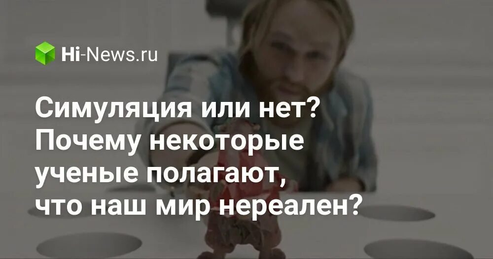 Почему некоторые ученые. Почему некоторые ученые