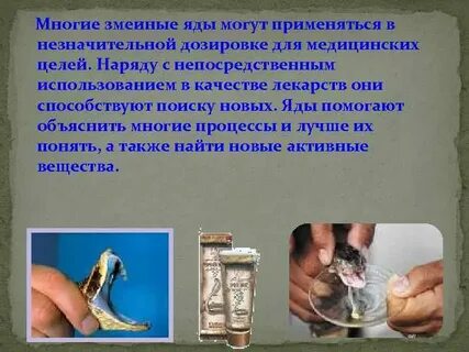 Яды в медицине