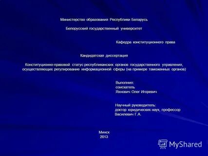 Правовое регулирование диссертация