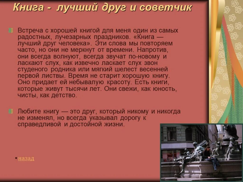 Сочинение наш друг и советчик 7