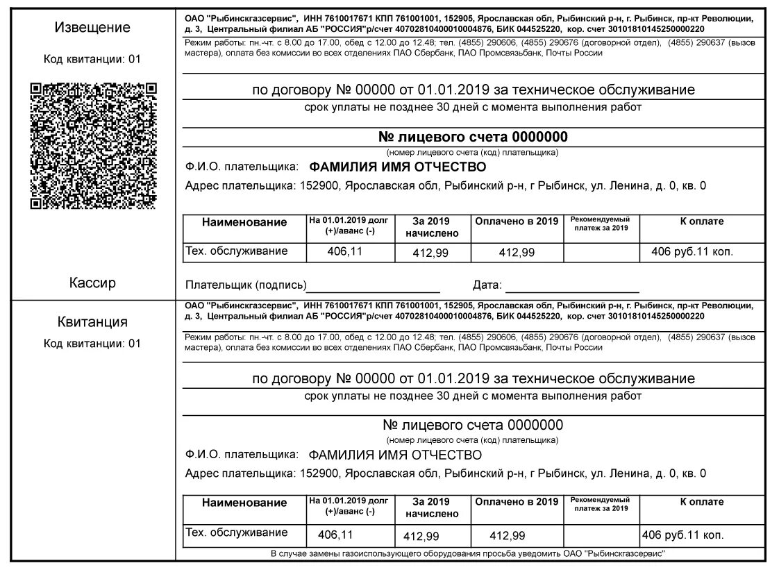 Невагаз квитанции. Квитанция за газ 2024. Газовая платежка. Квитанция за техническое обслуживание газового оборудования. Техническое обслуживание газового оборудования в квитанции.