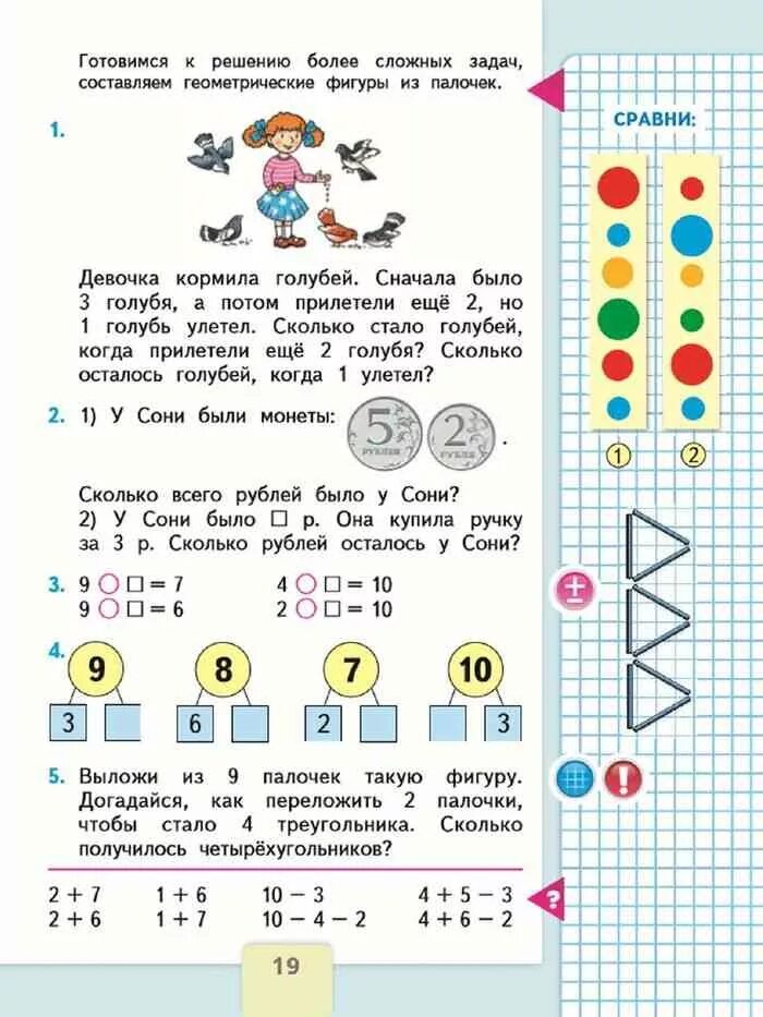 Математика моро 1 класс 15 страница. Учебник по математике 1 класс Моро две части. Математика 1 класс школа России стр 19. Задания по математике 2 класс учебник 1 часть. Учебник по математике 1 класс задачи.