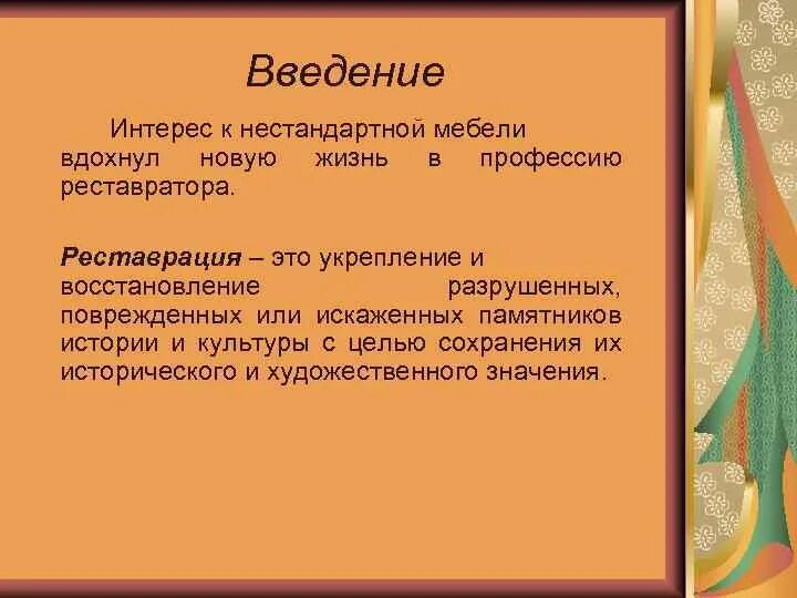 Режим реставрации это в истории