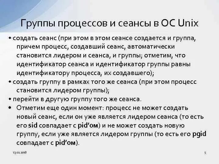Какая группа процессов создает наибольшее число. Группы процессов и сеансы в ос unix..
