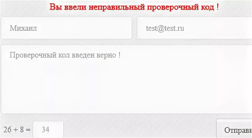 Агвместе ру проверить код. Проверочный код. Неверный проверочный код. Проверочный код на сайтах. Mega введите проверочный код.