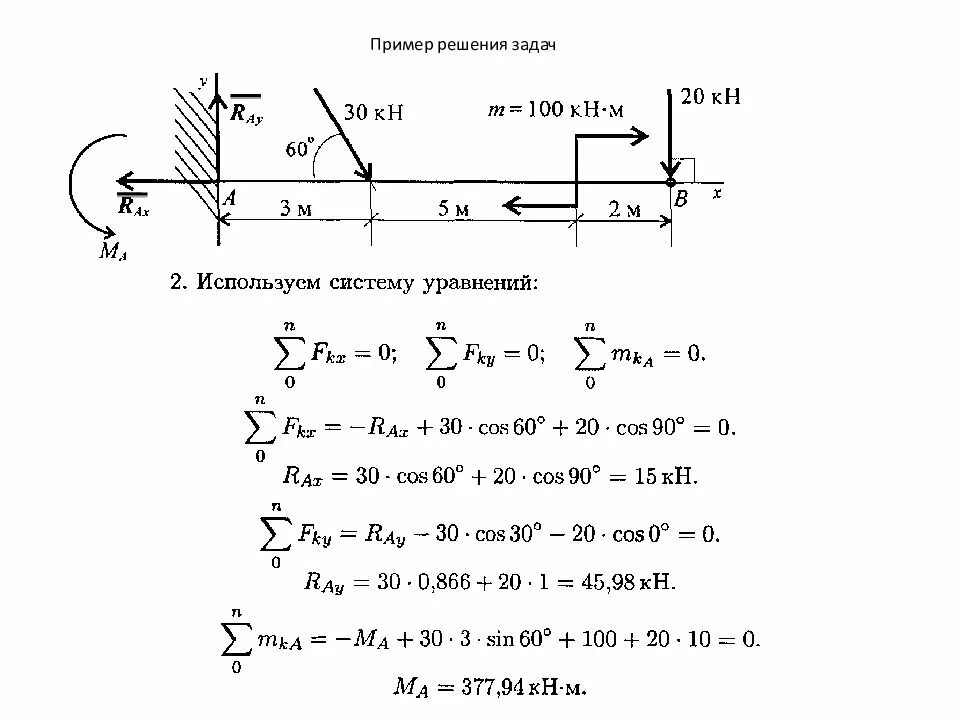 Техническая механика определение реакций опор. Теоретическая механика задача на силу реакции опоры. теоретическая механика балки реакции опор. техническая механика опорные реакции. опорные реакции теоретическая механика.