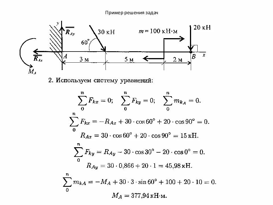 Теоретическая механика задача на силу реакции опоры. Пример решения задач по технической механике балки. Техническая механика балочные системы решения. Решение задач по технической механике 5кн.