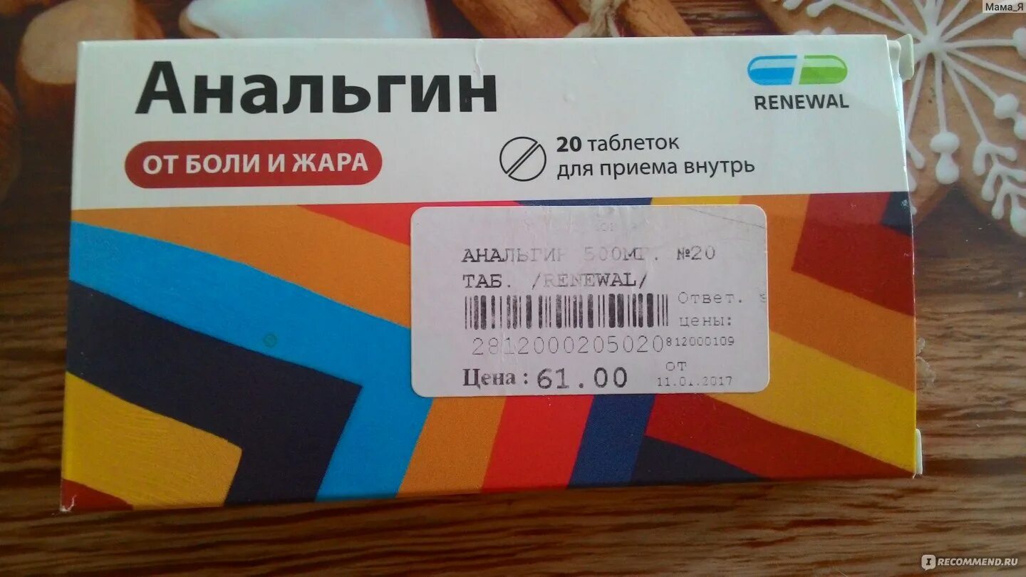 Лекарство от головной боли. Таблетки от головы. Таблетки от головы анальгин. Обезболивающие от головной боли анальгин.