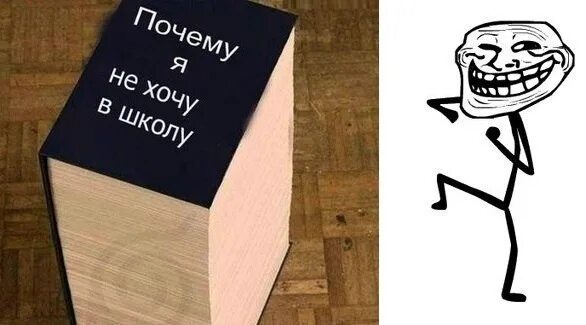 Рисунок на тему школа. С 1 сентября прикольные. Ребенок плачет в школе. Точно пойдем в школу. А ты записался плакат.