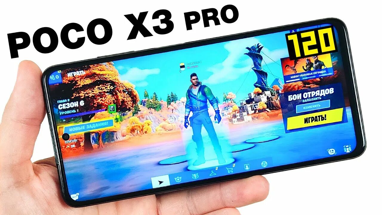 Poco x3 Pro игры. Pocox3pro. Поко х3 про игровой. Poco x3 Pro Pro 8/256 fps.