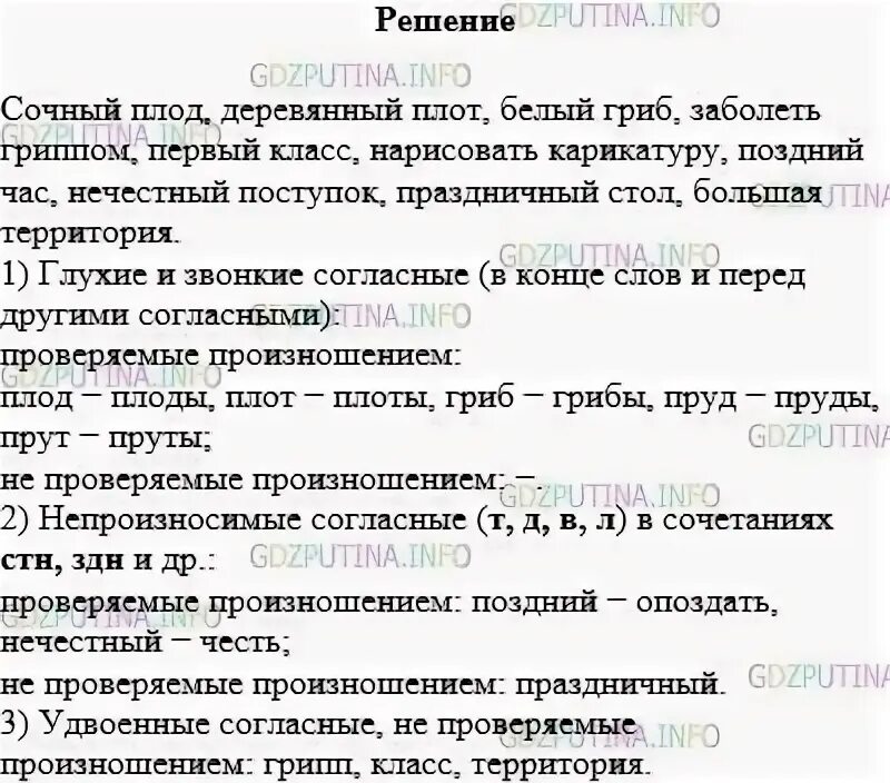 Упражнение 67 русский язык 10 класс. Предложения со словами плод плот прут пруд.