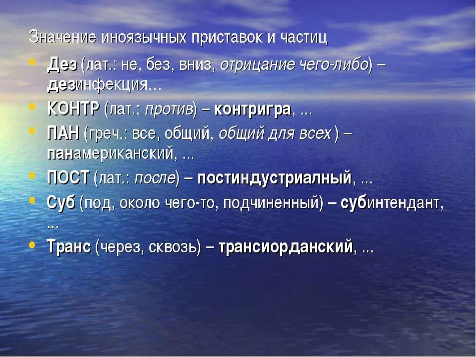 Значение приставки ДЕЗ В русском языке. Значение иноязычных приставок. ДЕЗ это иноязычная приставка. Слова с ДЕЗ.