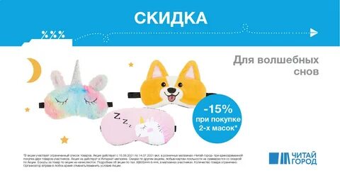 Читай город акции
