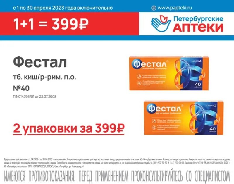 справочной аптек в спб. аптека петербургские аптеки в спб. петербургские аптеки каталог товаров спб.