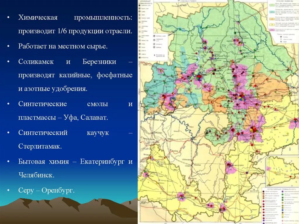 Самый крупный город уральского района. Урал экономический район промышленность. Хозяйство Урала экономического района. Карта промышленности Урала. Карта химической промышленности Урала.