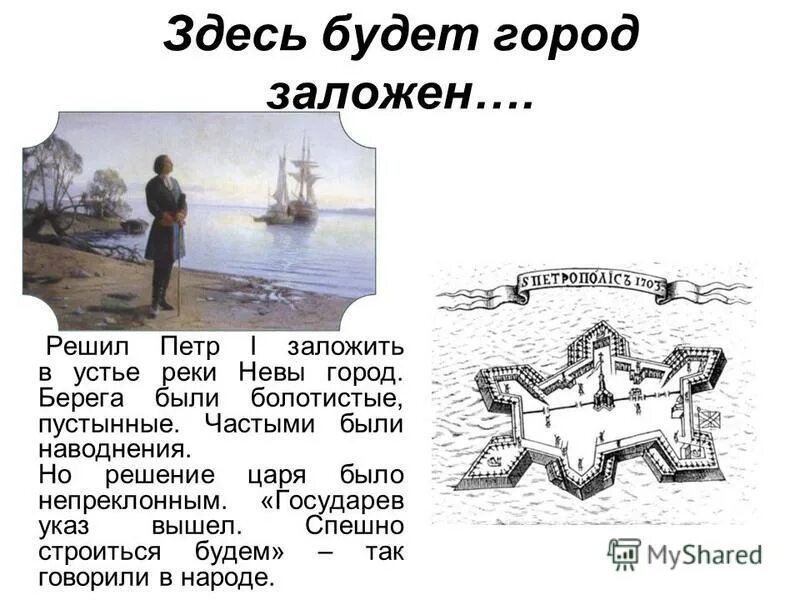 Здесь была моя первая текст. Основание Санкт Петербурга при Петре 1. Основание Санкт-Петербурга Петром 1 рисунок. Город на Неве основанный Петром 1.